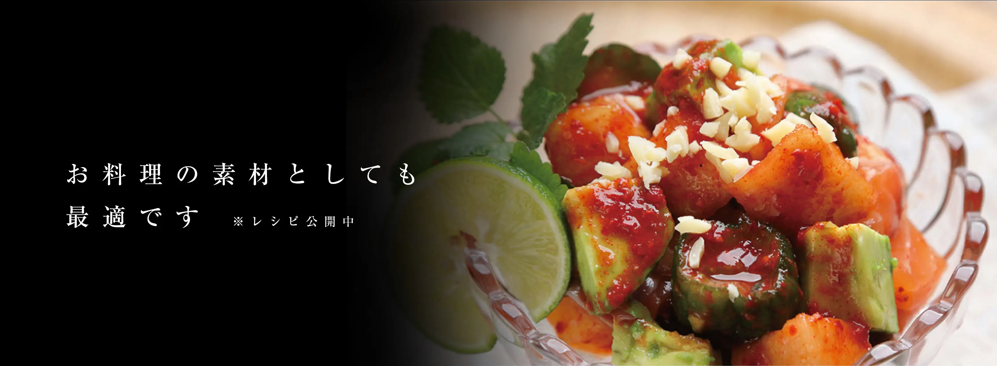 お料理の材料としても近江あかねキムチは最適